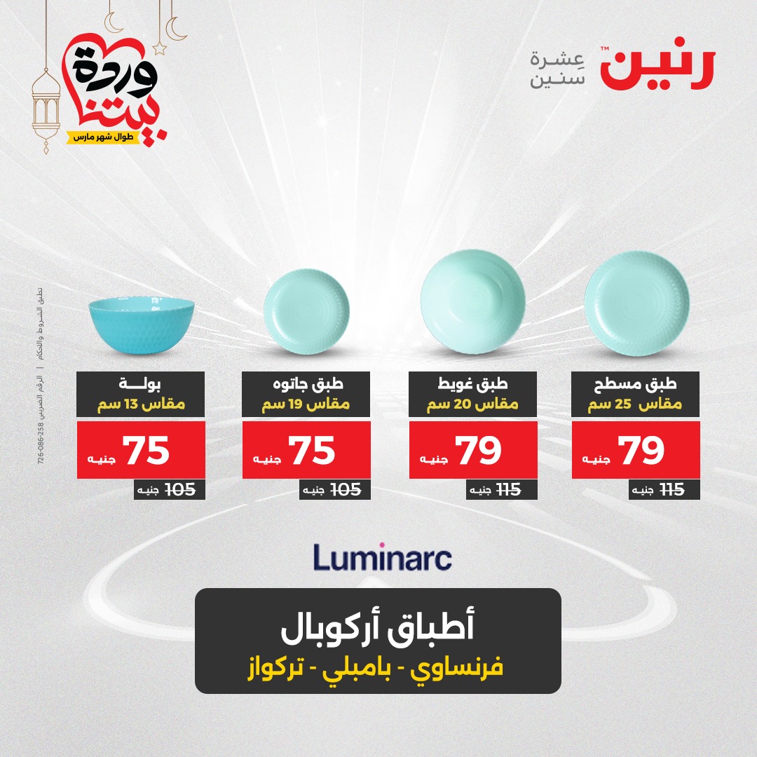 raneen offers from 3mar to 3mar 2025 عروض رنين من 3 مارس حتى 3 مارس 2025 صفحة رقم 39